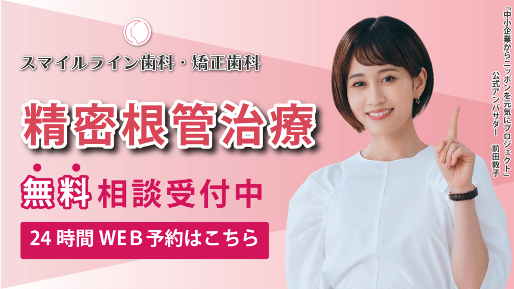 天神周辺で評判が高い精密根管治療が得意な歯医者